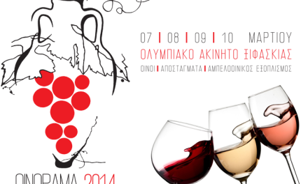 Oenorama 2014: Connaissez les vins ambassadeurs grecs