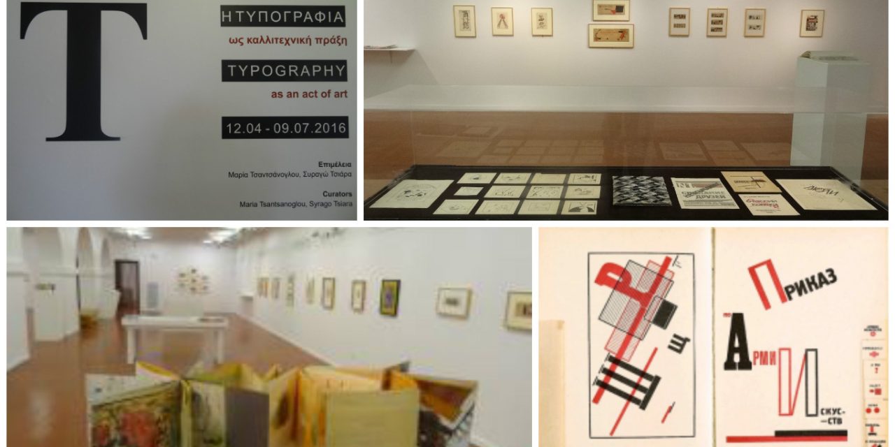 “La typographie comme pratique artistique’’. Exposition à Thessalonique