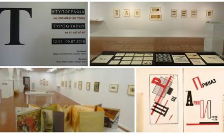 “La typographie comme pratique artistique’’. Exposition à Thessalonique