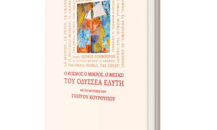 ‘’Le monde, le petit, le grand!’’ Une anthologie commémorative en 5 langues à l’honneur d’Odysséas Elytis