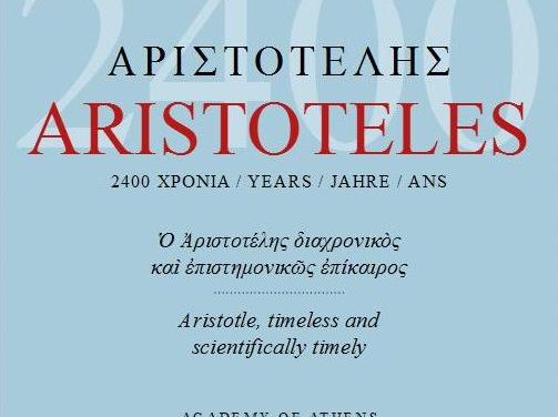 «Aristote intemporel et scientifiquement opportun» I Congrès mondial de la philosophie, à Athènes