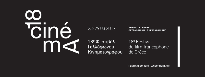 Le Festival du Film Francophone de Grèce fête ses 18 ans!