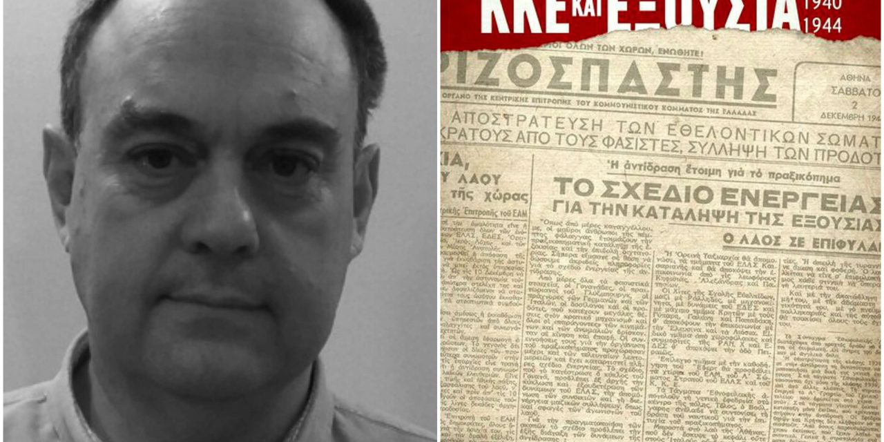 Interview | Gavrilos  Lampatos : Le Parti Communiste de Grèce (KKE) pendant l’Occupation ou l’Histoire comme outil de connaissance de nos pères et grands pères