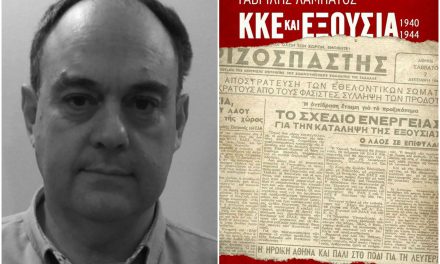 Interview | Gavrilos  Lampatos : Le Parti Communiste de Grèce (KKE) pendant l’Occupation ou l’Histoire comme outil de connaissance de nos pères et grands pères