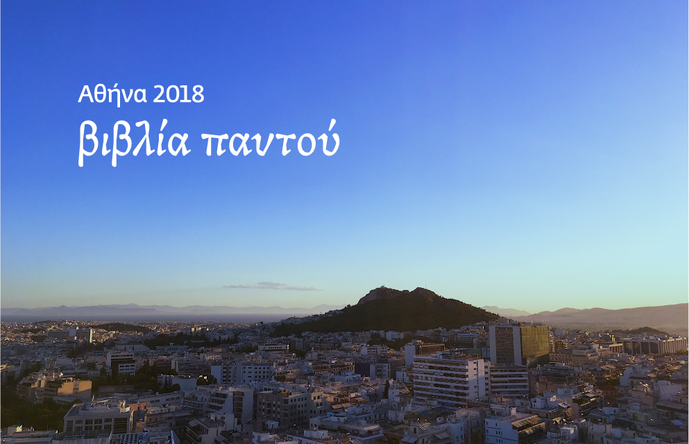 Interview | Athènes – Capitale mondiale du livre pour 2018
