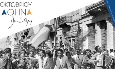 ‘’Octobre 1944: Athènes libre’’ – Octobre 2018, événements commémoratifs pour le 74e anniversaire