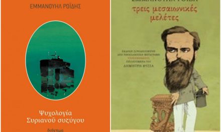 Littérature grecque en français: Emmanouïl Roïdis, l’art de l’ironie au 19ème siècle