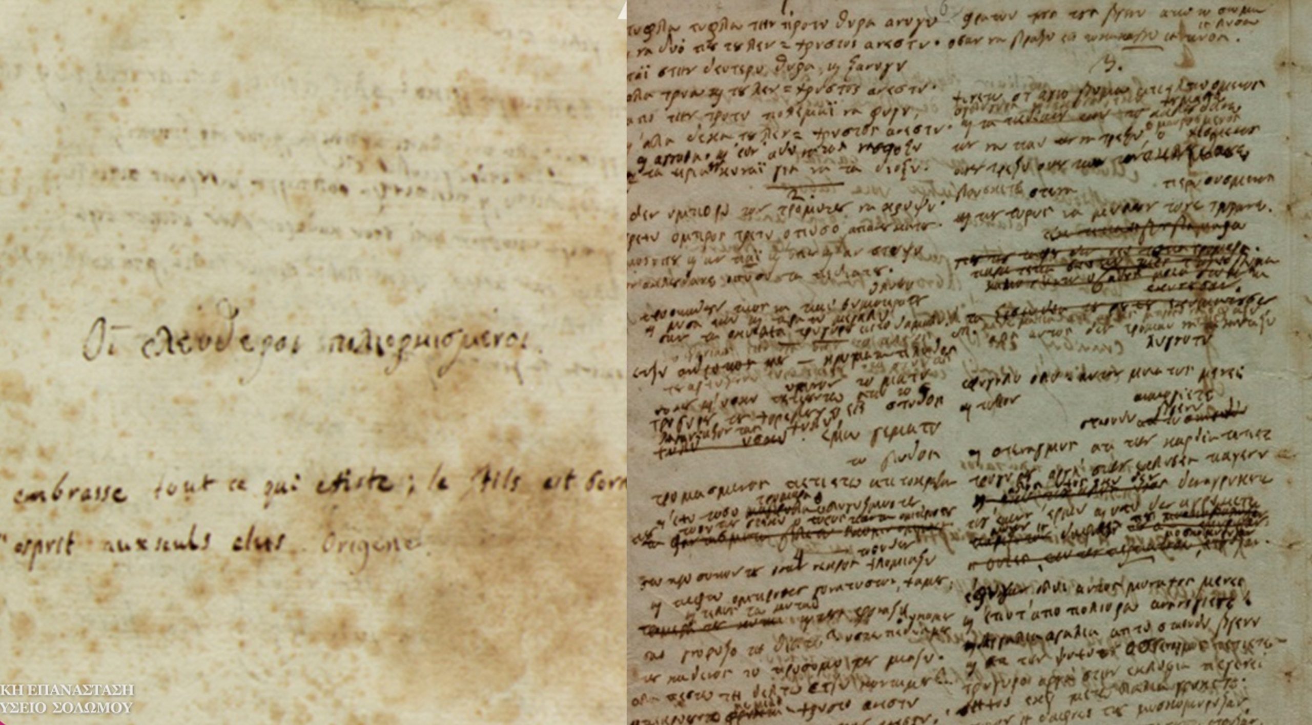 solomos manuscripts collage