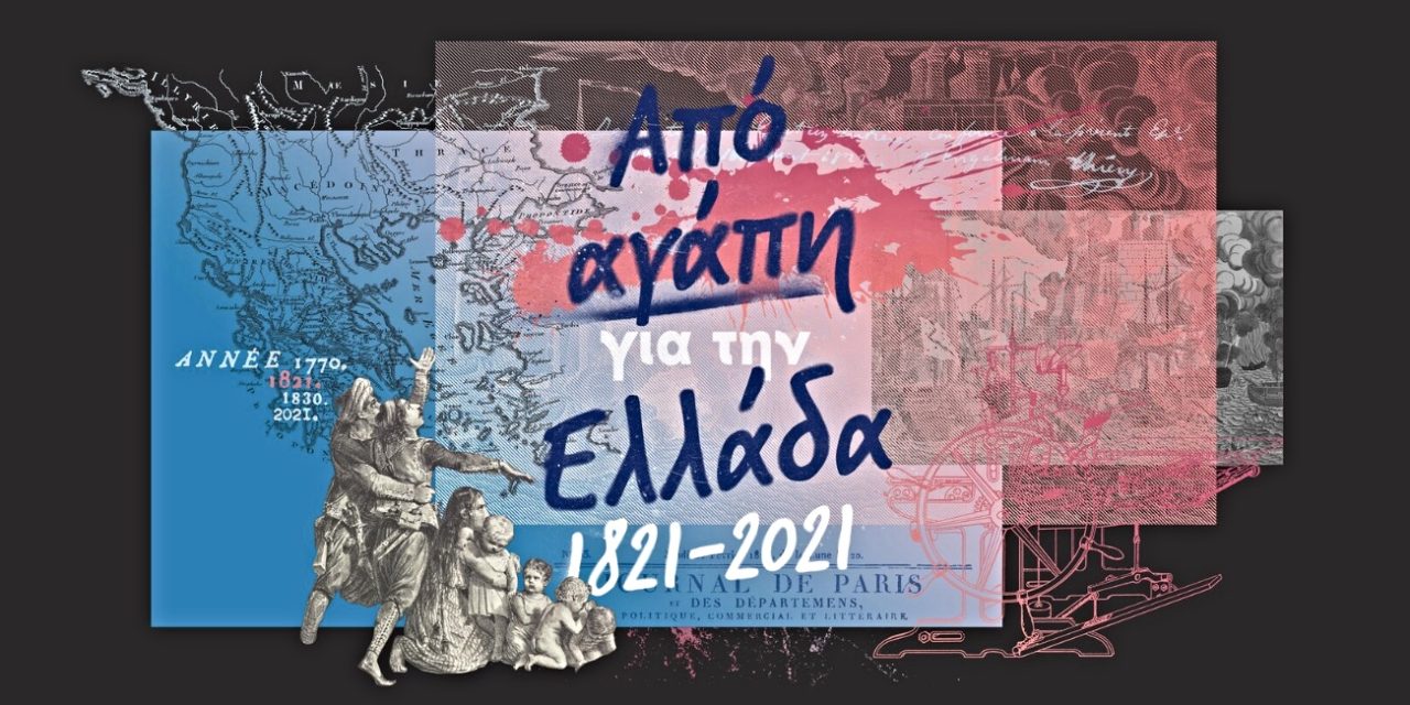 1821-2021 | « La Grèce par amour » ou le moment philhellène en Europe: expo virtuelle sur la Révolution grecque
