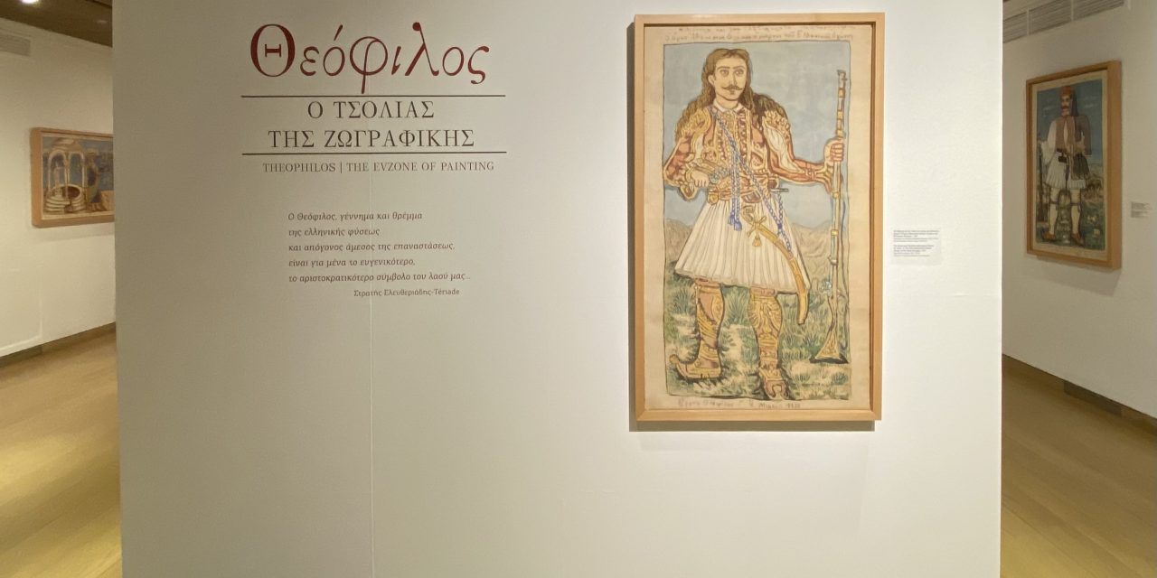 “Théophilos : L’Evzone de la Peinture” – Exposition auprès de la Fondation Theocharakis