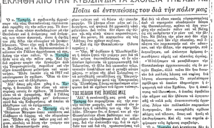 Ernest Hébrard : le tournant de Thessalonique vers la modernité