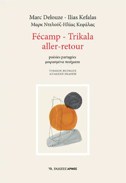 Fécamp-Trikala, aller-retour | Poésies partagées