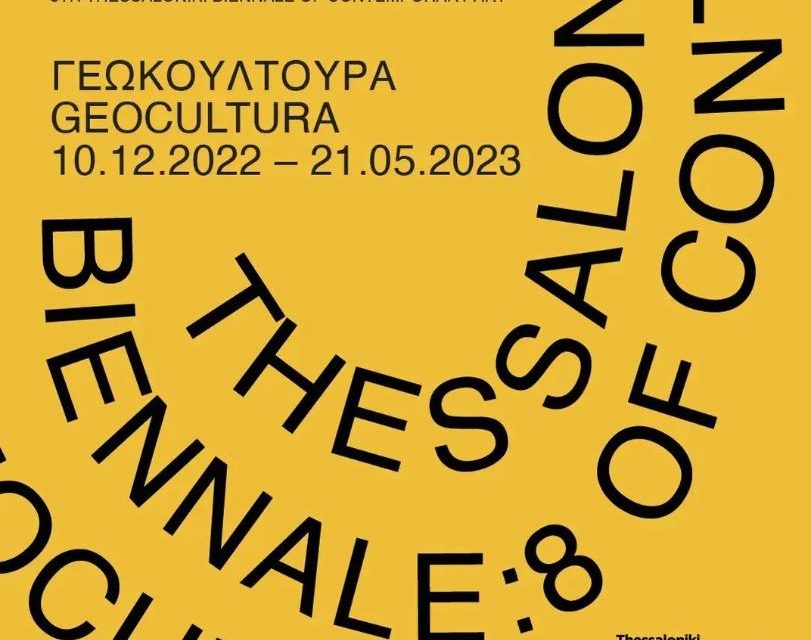“Géoculture”, le titre général de la 8e Biennale d’art contemporain de Thessalonique (2022-2023)
