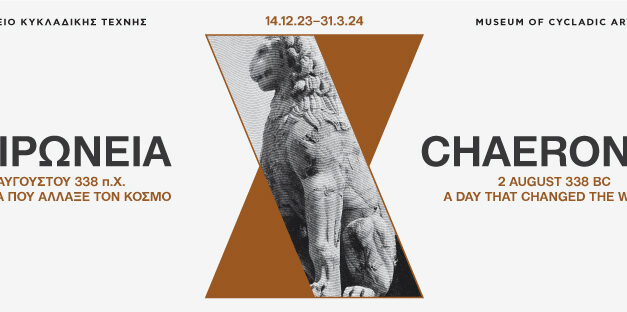 Musée d’Art Cycladique | «Chéronée, 2 août 338 avant J.-C. :  un jour qui a changé le monde»