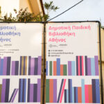 Une nouvelle ère pour la Bibliothèque de la Ville d’Athènes