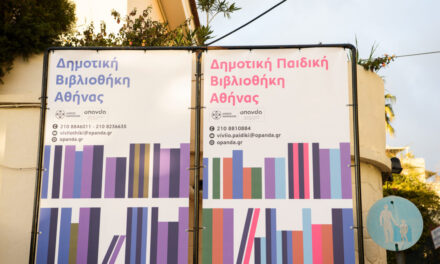 Une nouvelle ère pour la Bibliothèque de la Ville d’Athènes