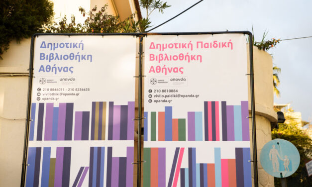 Une nouvelle ère pour la Bibliothèque de la Ville d’Athènes