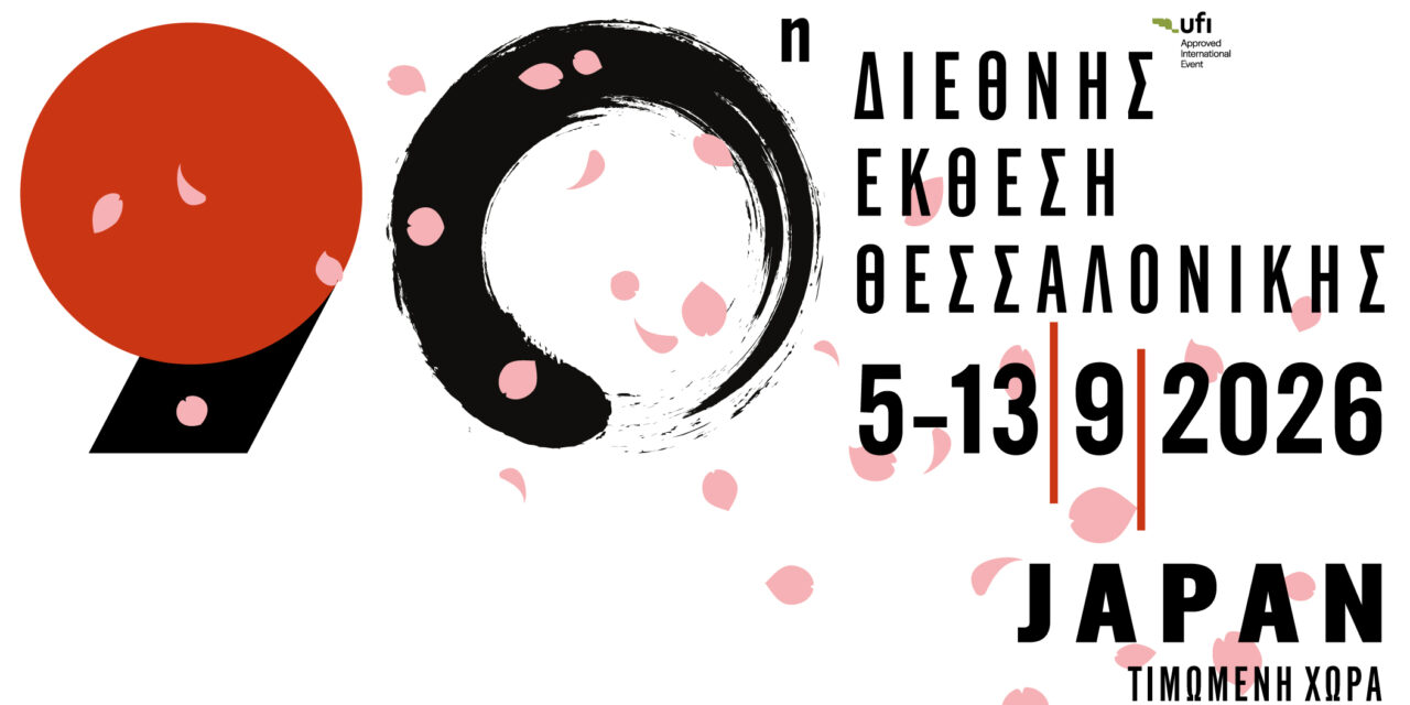 Foire internationale de Thessalonique : un siècle d’entrepreneuriat et d’innovation