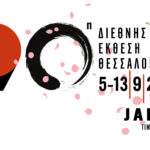 Foire internationale de Thessalonique : un siècle d’entrepreneuriat et d’innovation