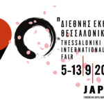 Foire internationale de Thessalonique : un siècle d’entrepreneuriat et d’innovation